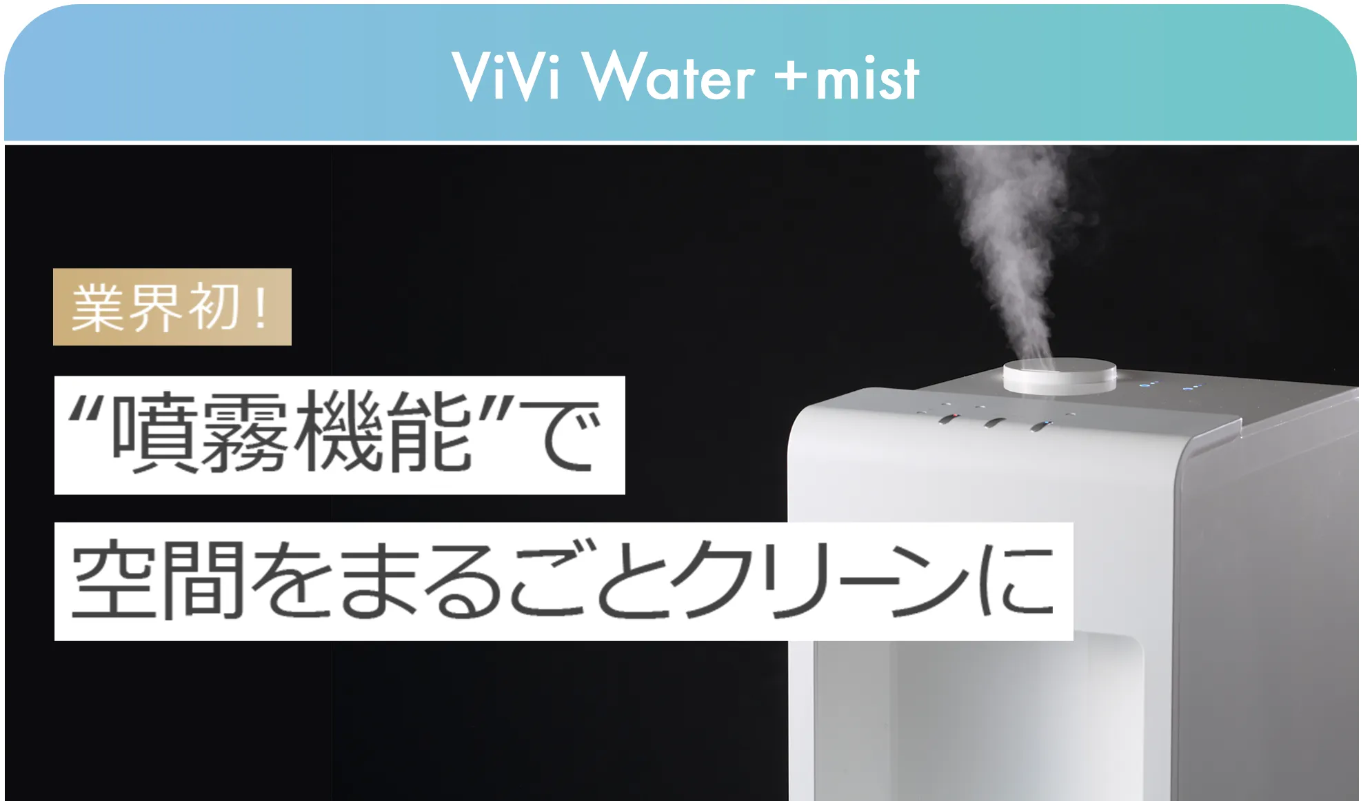 ViVi Water Mist