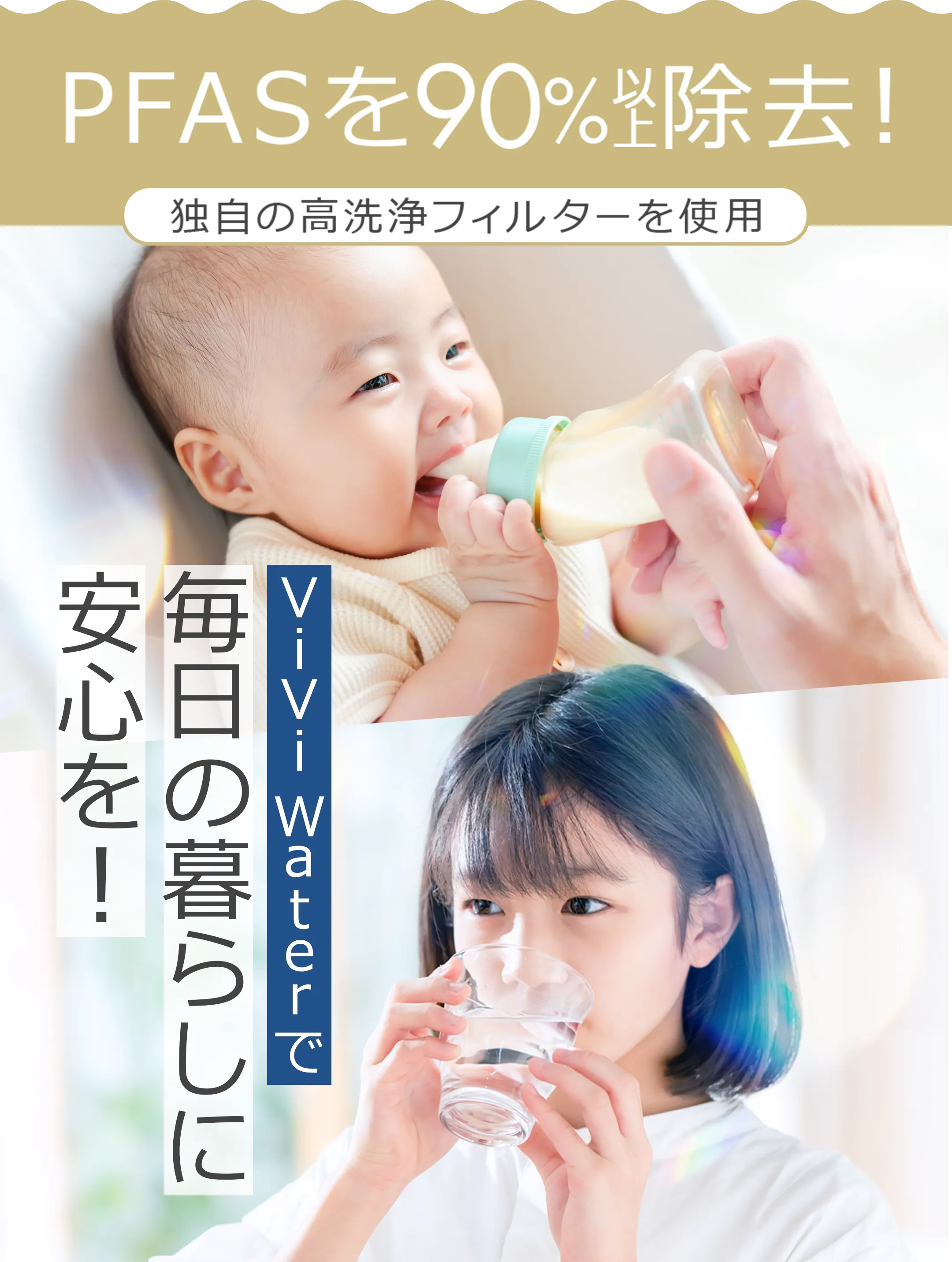 PFASを90%以上除去!